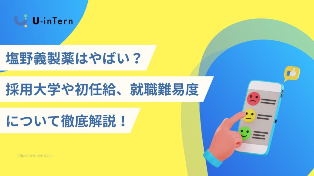 塩野義製薬はやばい？