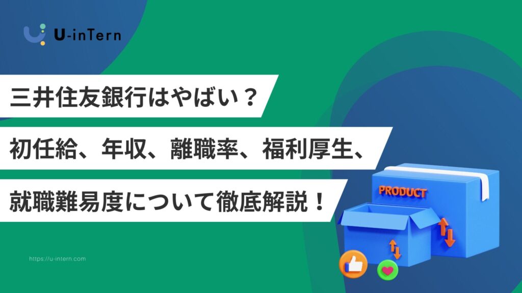 三井住友銀行はやばい？