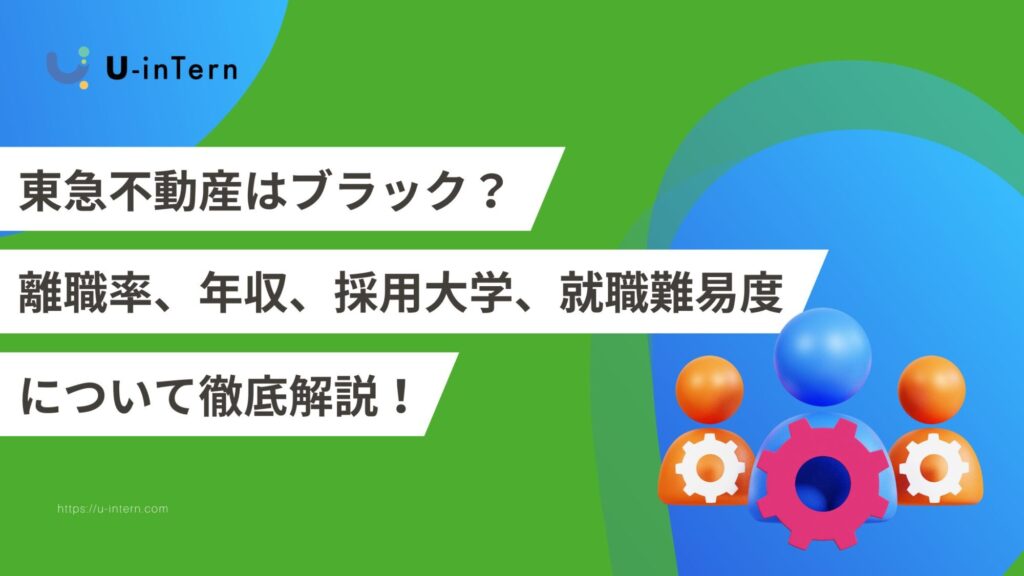 東急不動産はブラック？