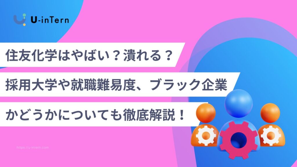 住友化学はやばい？潰れる？